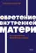 Обретение внутренней матери. Как проработать материнскую травму