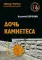 Древние тайны Крыма (комплект из 5 книг)