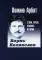 Помню Арбат. Стихи, проза, немного истории