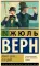 Вокруг света в 80 дней: роман
