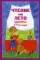 Чтение на лето. Переходим в 4-й кл. 3-е изд., испр. и перераб