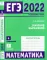 ЕГЭ 2022. Математика. Значения выражений. Задача 4 (профильный уровень). Задача 7 (базовый уровень). Рабочая тетрадь