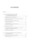 Обеспечение комплексной защиты объектов информатизации. Охранные телевизионные системы: Учебное пособие