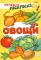 Комплект Речевых раскрасок: Домашние животные; Дикие животные; Овощи; Фрукты (комплект из 4 кн.)