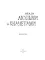 Между людьми и кначетами