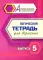 Логическая тетрадь для взрослых: Вып. 5