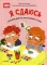 Я сдаюсь. История для тех, кто не верит в себя. Полезные сказки