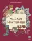 Русские мастерицы