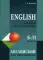 Тренажер по грамматике английского языка для школьников 5-11 кл