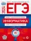 ЕГЭ-2024. Информатика: типовые экзаменационные варианты: 10 вариантов