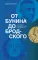 От Бунина до Бродского. Русская литературная нобелиана