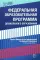 Федеральная образовательная программа дошкольноrо образования