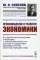 Происхождение и развитие экономики: От первобытного коммунизма к обществам с частной собственностью, классами и государством