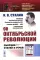 Об Октябрьской революции: Сборник статей и речей. 2-е изд., стер