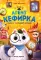 Агент Кефирка и дело о пропавшем зеркале. 3-е изд