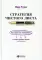 Стратегия чистого листа: Как перестать планировать и начать делать бизнес. 3-е изд., изм.и доп