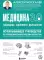 Медицина 3.0. Медицина здорового долголетия. Исчерпывающее руководство по управлению биологическим возрастом