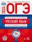 ОГЭ-2024. Русский язык: типовые экзаменационные варианты: 36 вариантов