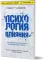 Психология влияния. Как научиться убеждать и добиваться успеха