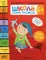 Школа Семи Гномов. 6+. Активити с наклейками. 1000 наклеек (комплект в 4-х кн.)