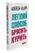 Легкий способ бросить курить; Легкий способ бросить пить (комплект из 2- книг)