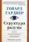 Структура разума: теория множественного интеллекта