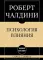Психология влияния: самое главное