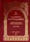 За Христа пострадавшие. Гонения на Русскую Православную Церковь. 1917-1956. Кн. 10: (М). В 2 т. Биографический справочник