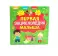 Первая энциклопедия малыша