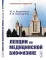 Лекции по медицинской биофизике. 2-е изд