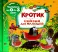 Кротик. Сказки для малышей