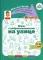Игры с нейропсихологом. Компект из 4-х книг
