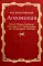 Логомахия. Поэма Тимура Кибирова «Послание Л.С. Рубинштейну» как литературный памятник