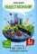 Обществознание. Полезная книга о том, как сдать ЕГЭ, для школьников и поступающих в вузы. 4-е изд.,испр.и доп