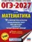 ОГЭ-2027. Математика. 10 тренировочных вариантов экзаменационных работ для подготовки к ОГЭ