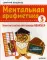 Ментальная арифметика 3: учим математику при помощи абакуса. Задачи на умножение