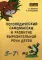 Логопедический самомассаж и развитие выразительной речи у детей 5-7 лет