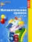 Математические прописи для детей 5-7 лет