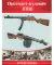 Великая Победа. Оружие войны. 12 демонстрационных картинок рассказом