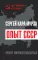 Опыт СССР. Проект мирового масштаба