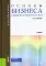 Основы бизнеса (предпринимательства): Учебник. 2-е изд., перераб. и доп