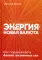 Энергия - новая валюта: Как  поддерживать баланс жизненных сил