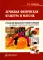 Лечебная физическая культура и массаж: Учебник. 2-е изд., перераб. и доп