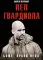 Боже, храни Пепа