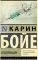 Каллокаин: роман