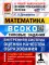 ВСОКО. Математика. 1 кл. Внутренняя система оценки качества образования. 10 вариантов. Типовые задания. ФГОС новый