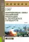 Вооруженные силы РФ и зарубежных государств: Учебник