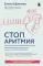 Стоп аритмия: научные практики, которые помогут сердцу перестать сбиваться с ритма, а вам - жить в такт со своими желаниями