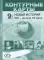 Атлас. Новая история ХIХ - начало ХХ века. 9 кл. С контурными картами и заданиями
