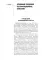 Инфекционные болезни: Учебник. 6-е изд., перераб. и доп